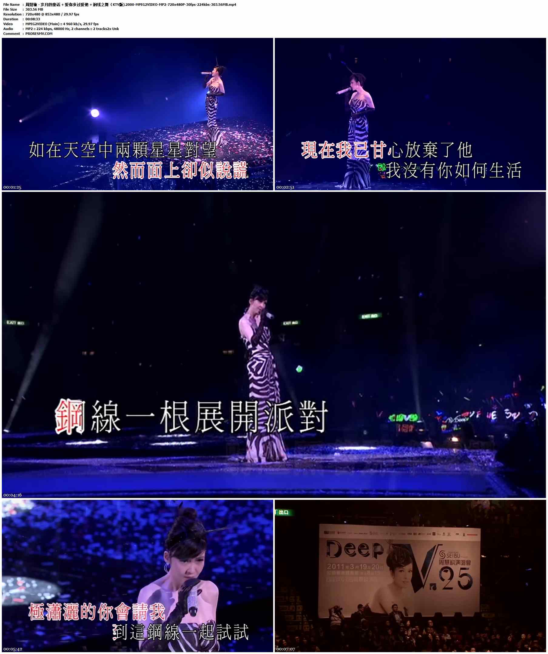 周慧敏 - 岁月的童话 + 爱你多过爱他 + 钢线之舞（KTV版).2000-MPEG2VIDEO-MP2-720x480P-30fps-224kbs-303.56MB官方MV_高清MV